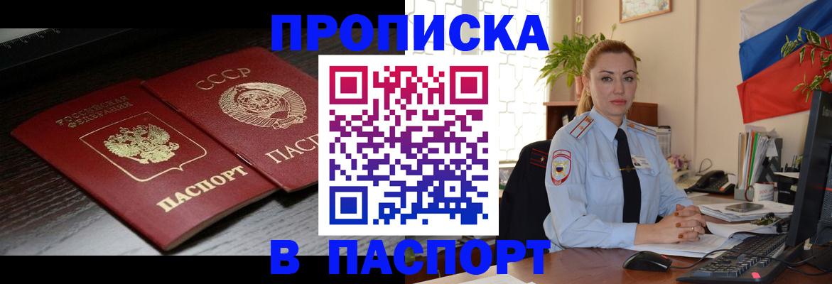 временная регистрация гарантия в Стрежевом
