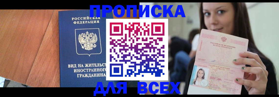 пропишу в квартире в Стрежевом