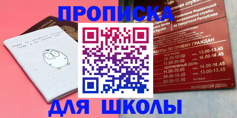 прописка 2025 в Стрежевом