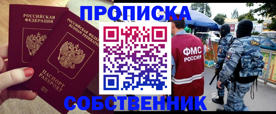 прописка 2025 в Стрежевом
